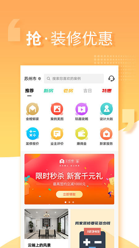 金螳螂家装修v4.1.1截图1