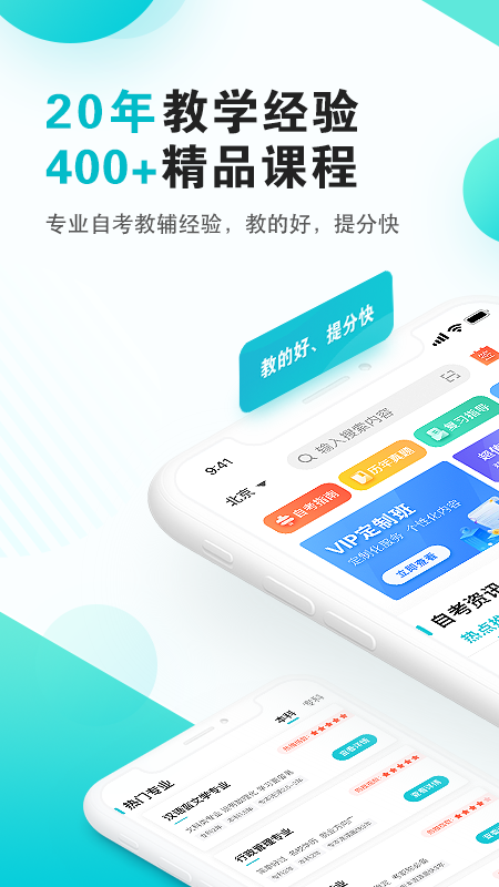 自考365v7.3.9截图1