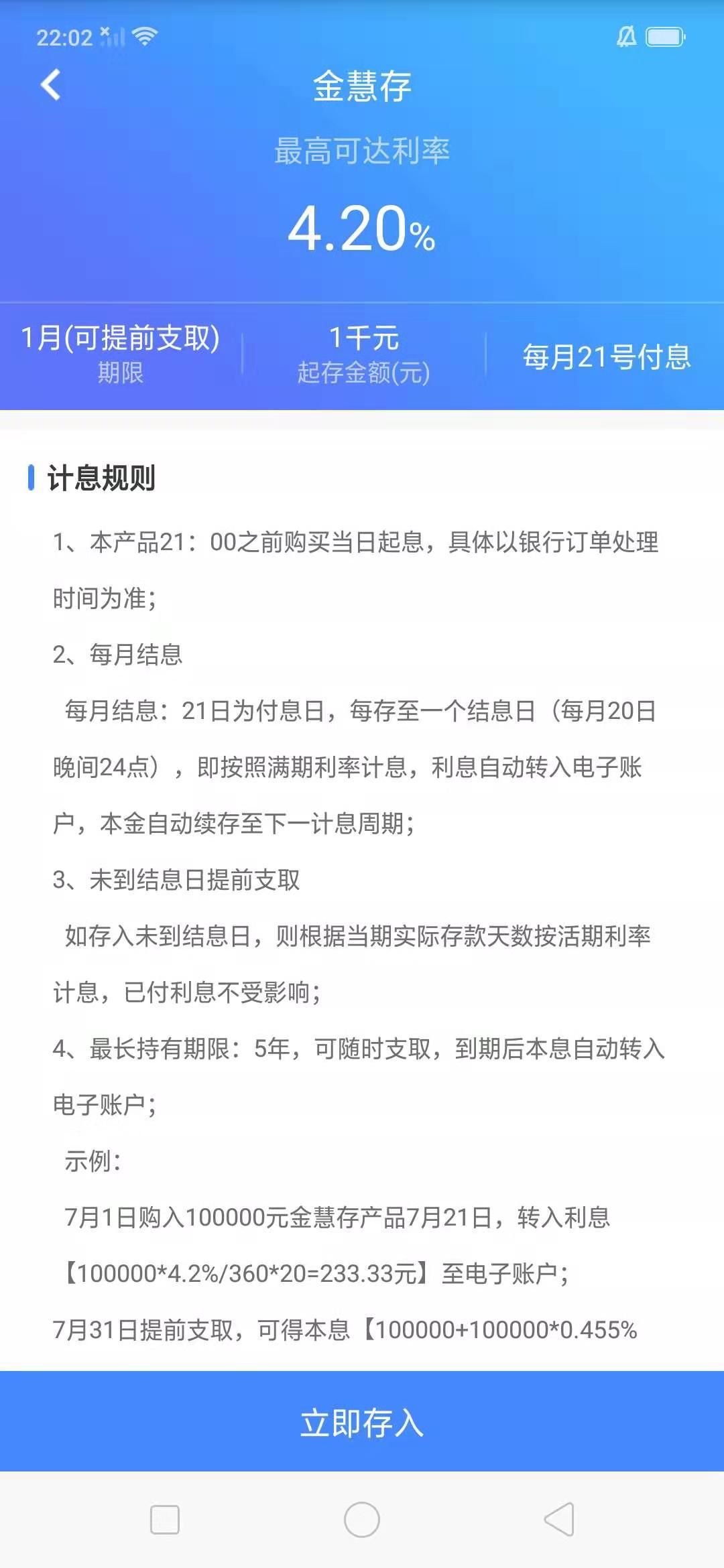 银户通截图4