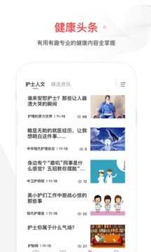 护士加截图