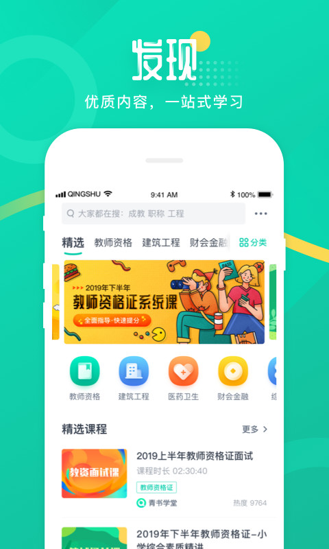 青书学堂v20.11.0截图1