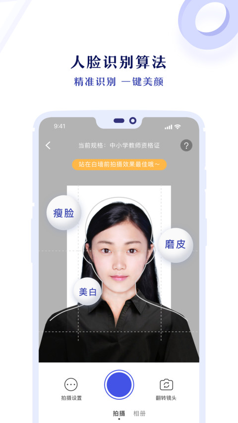 专业证件照v3.2.9截图4