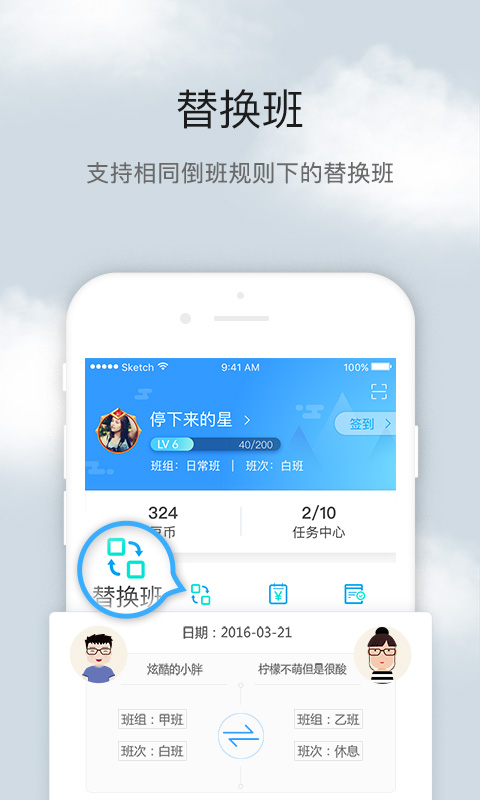 倒班助手v4.3.4截图4