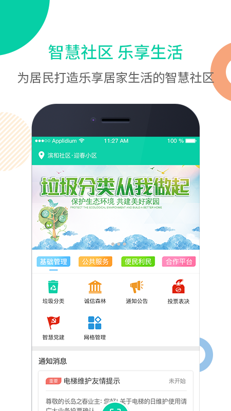 中睿慧社截图1