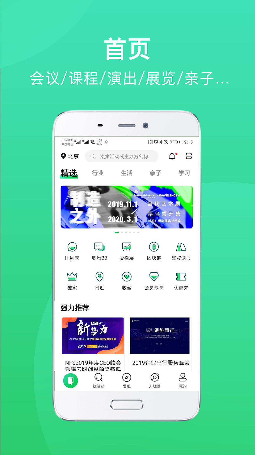 活动行v7.3.3截图1