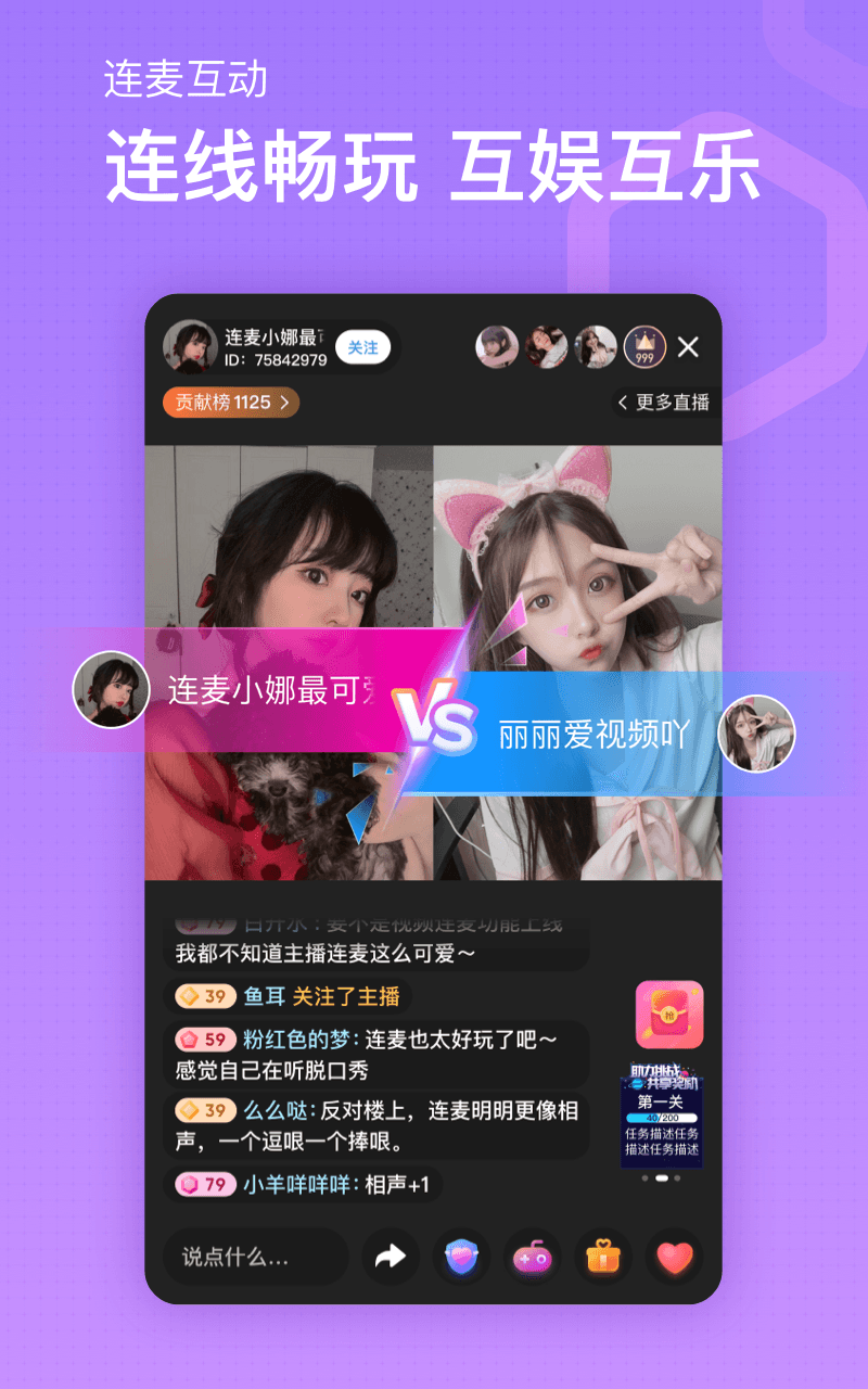 魚耳直播截圖預覽