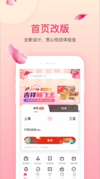 吉祥航空截圖