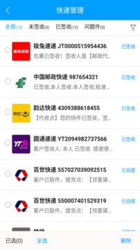 快遞查詢寶典截圖