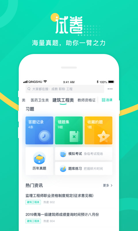 青书学堂v20.11.0截图4