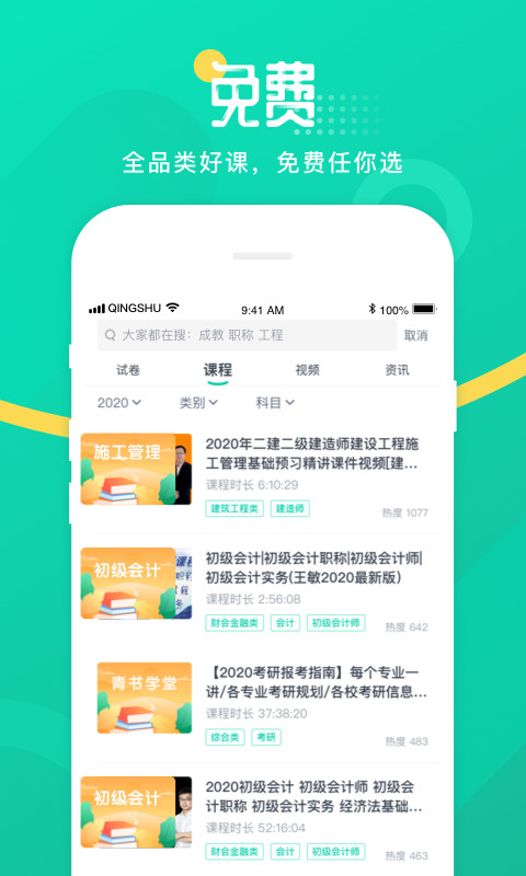 青书学堂v20.11.0截图2