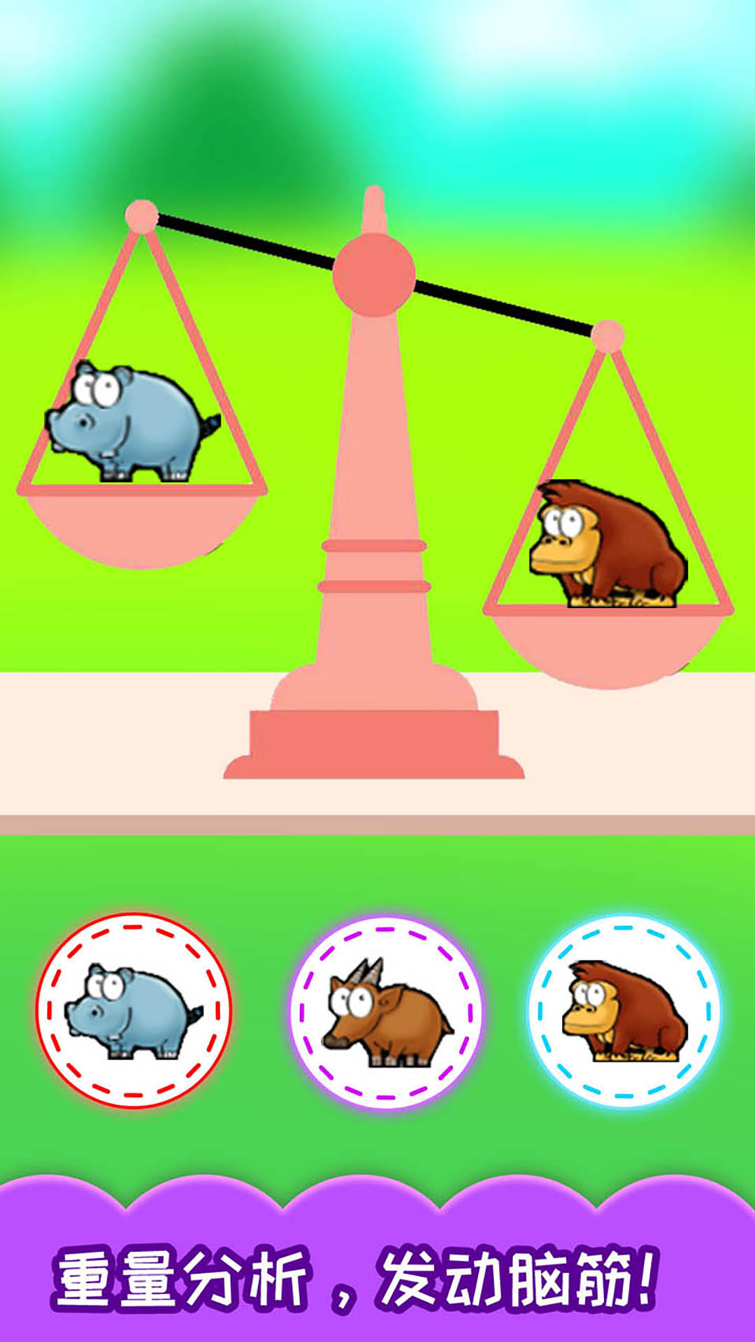 兒童左右腦大訓練截圖預覽