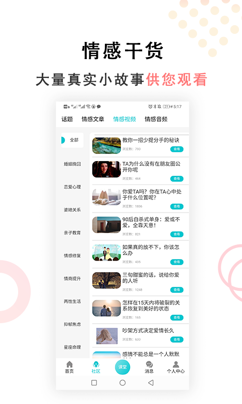 亲密关系情感v3.1.16截图4