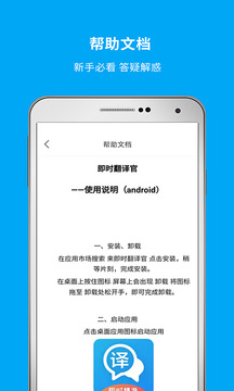 即時(shí)翻譯官截圖