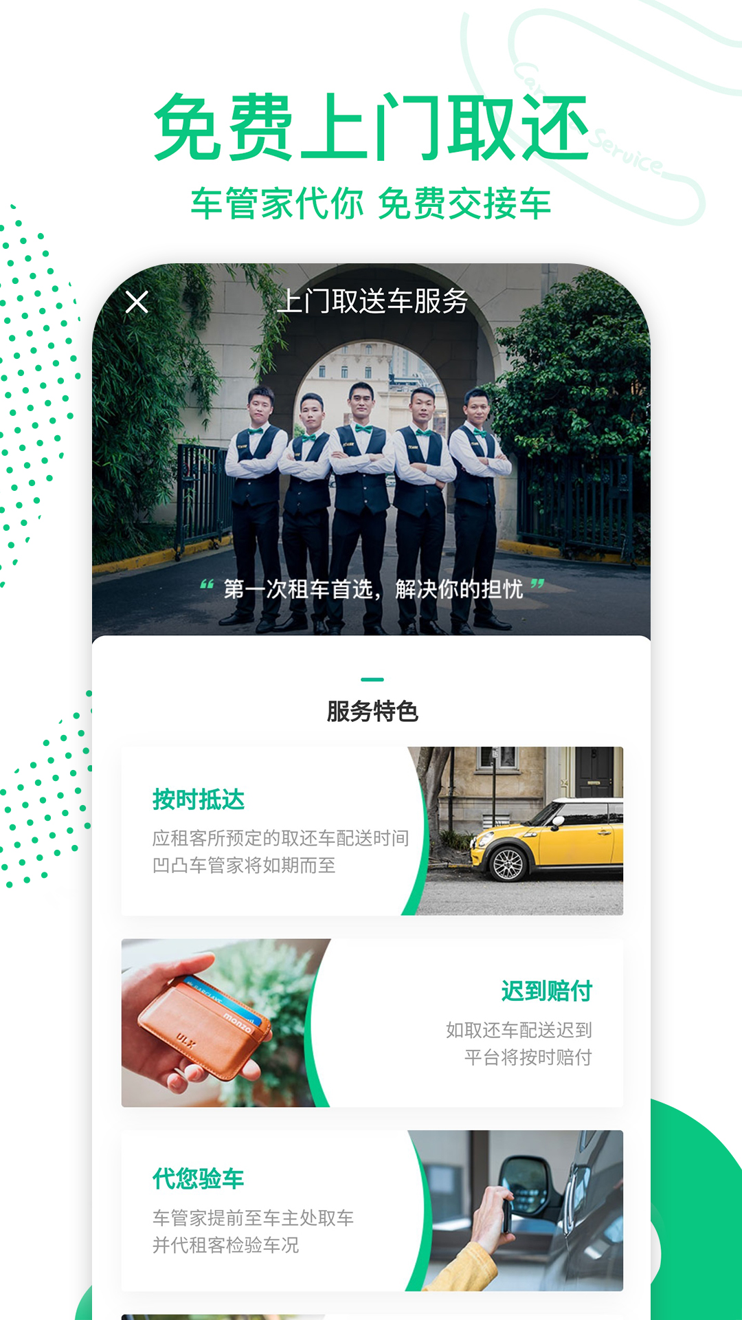 凹凸租車截圖預(yù)覽