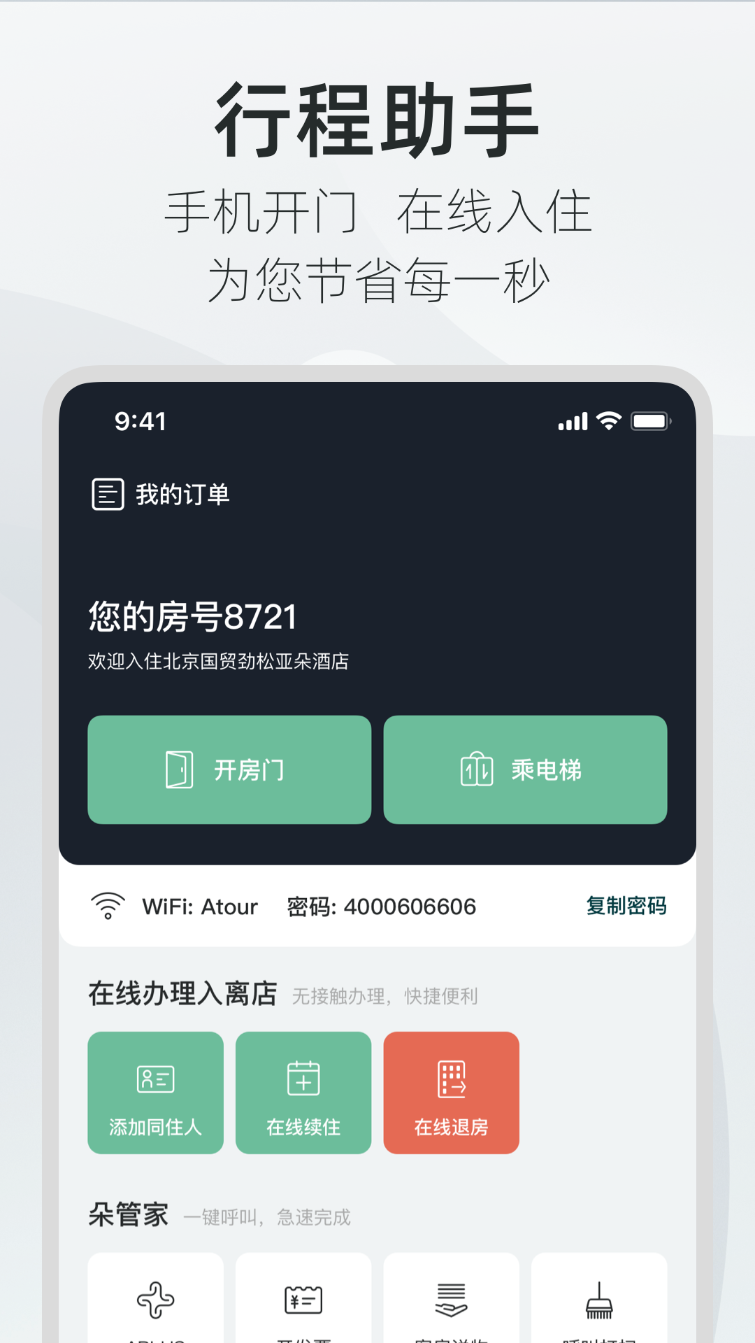 亚朵v3.3.1截图2