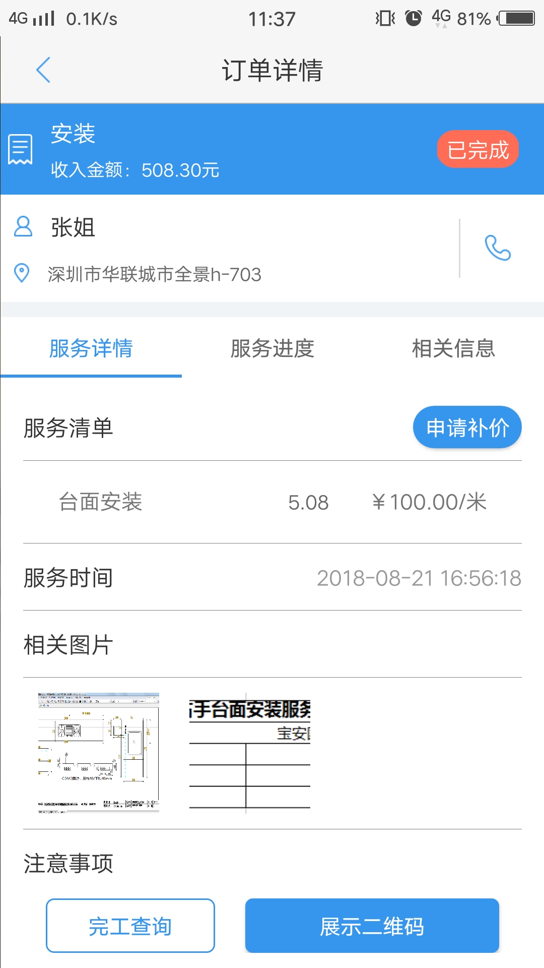 左右手易接单v6.3.2截图2