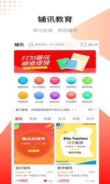 辅讯教育应用截图2