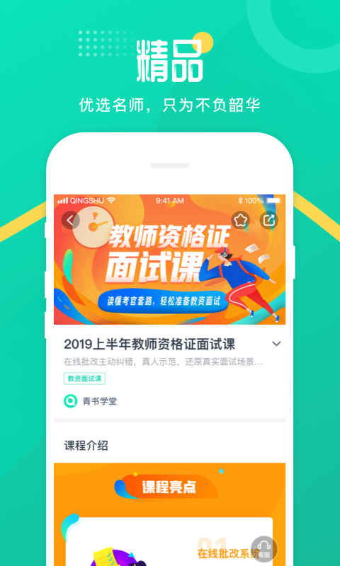 青书学堂v20.11.0截图3