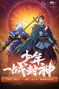 少年三國志2截圖