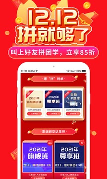 阿虎醫(yī)考截圖