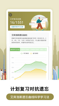 萊特阿拉伯語背單詞截圖
