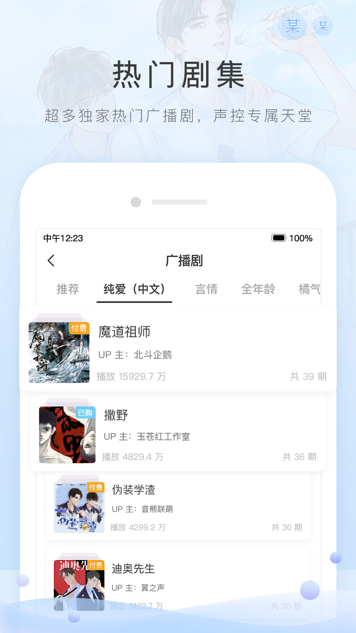 猫耳FMv5.4.9截图1