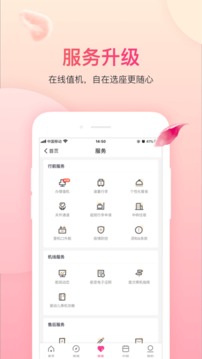 吉祥航空截圖