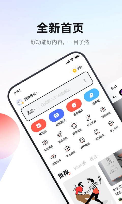 网易有道词典v9.0.5截图2