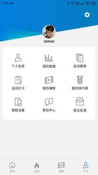 Domyos E-Connected截圖