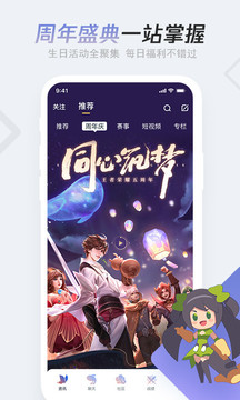 王者營地(原王者榮耀助手)截圖