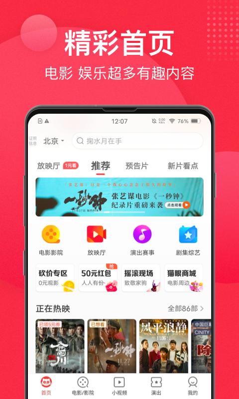 猫眼v9.13.0截图2