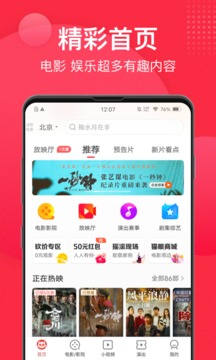 貓眼截圖