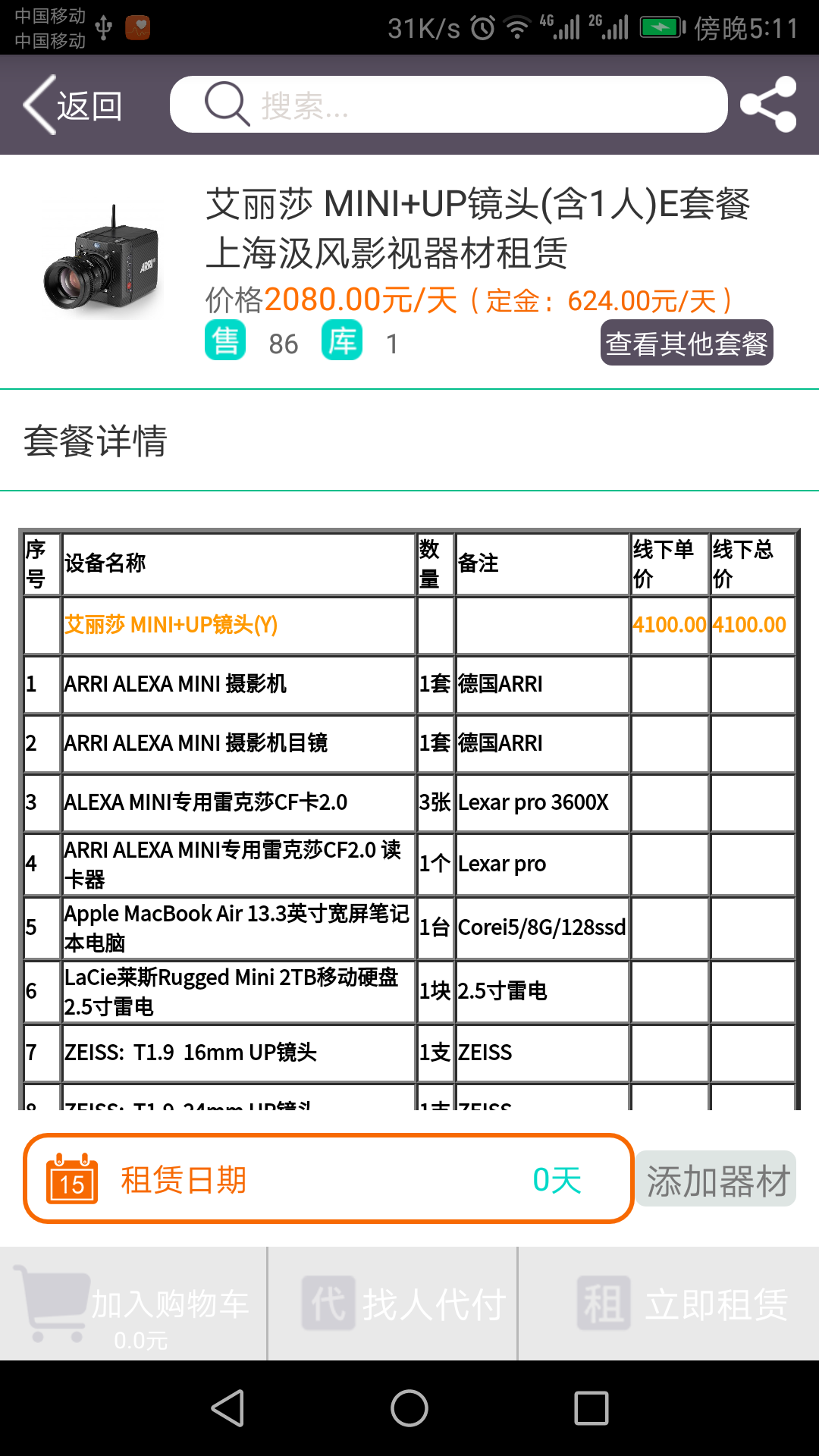 应用截图3预览