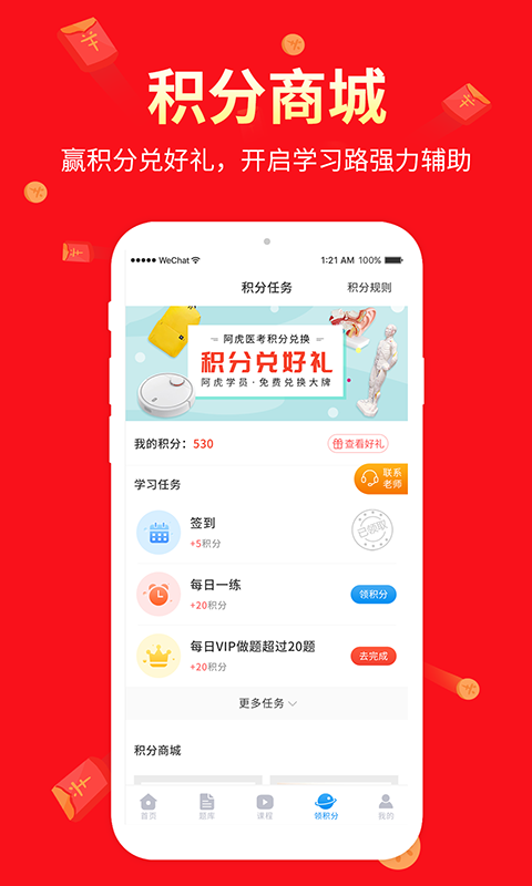 阿虎医考v8.0.1截图4