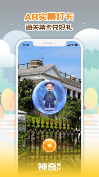 神奇旅行截圖
