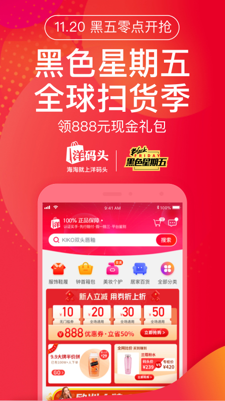 洋码头v6.8.35截图1