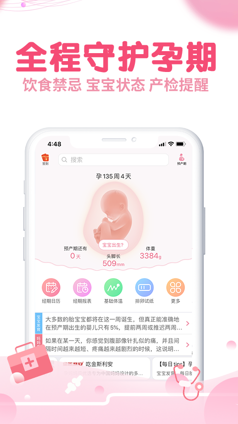 疯狂造人备孕怀孕v8.7.5截图2