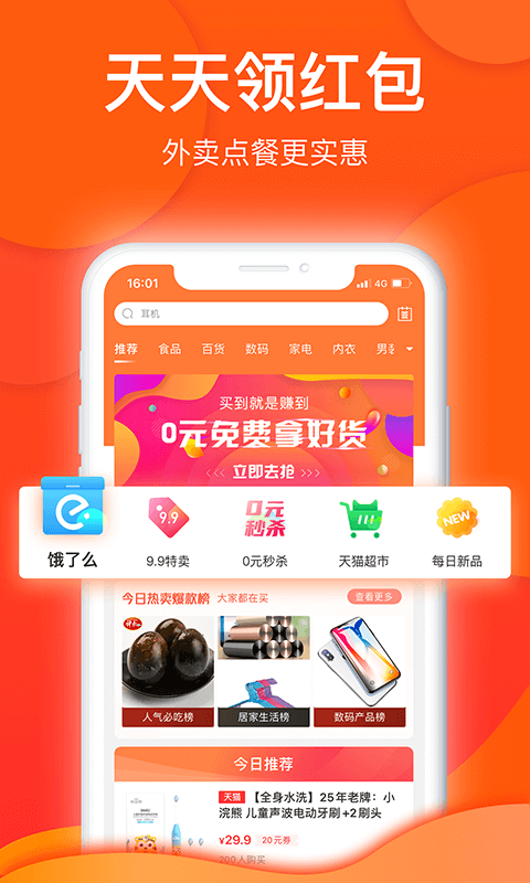 白菜优选v3.4.0截图4