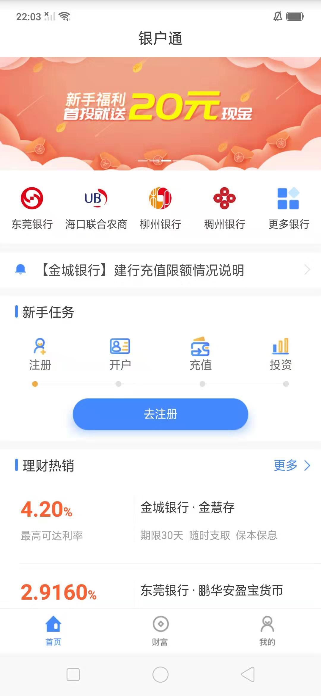 银户通截图1