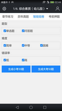 教师资格考试题库截图