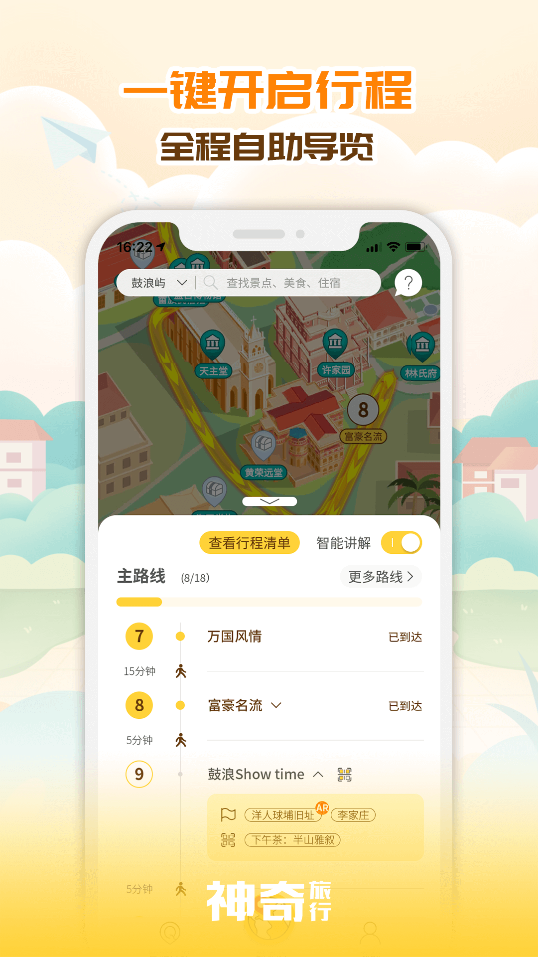 神奇旅行v3.5.0截图1