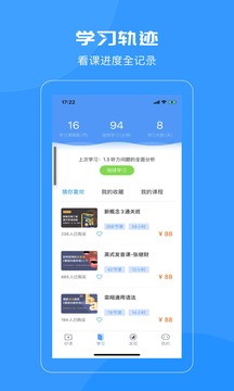智课名师课应用截图2
