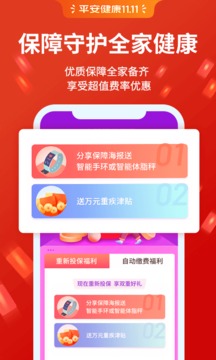 平安健康截圖