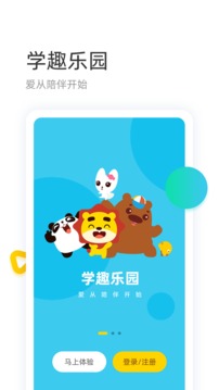 學(xué)趣樂(lè)園截圖