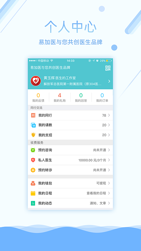 易加医医生端v5.1.0截图4