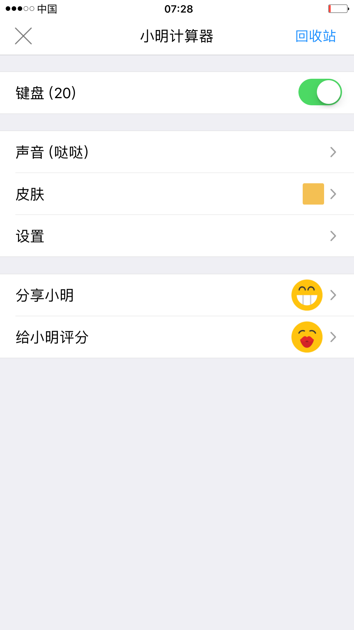 小明计算器v5.3截图5