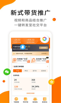 視頻帶貨神器截圖
