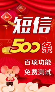 短信群發(fā)軟件截圖
