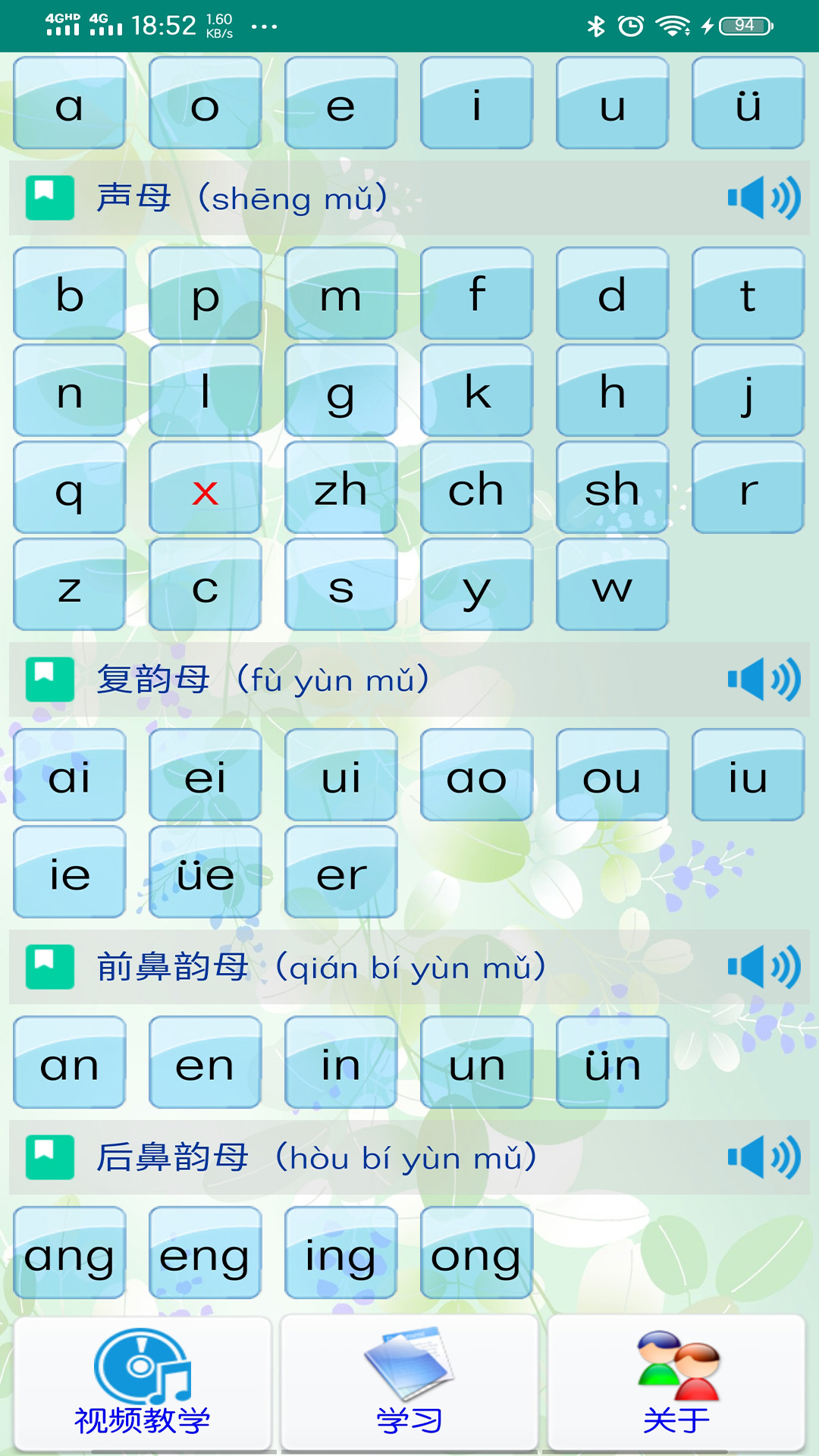 汉语拼音学习v4.2.0截图1