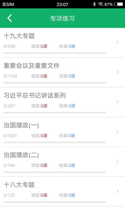 軍轉(zhuǎn)考試題庫截圖預(yù)覽